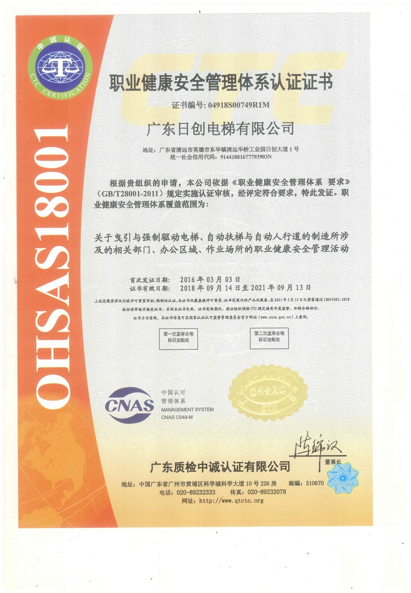 ISO职业健康体系认证-中文版20210913