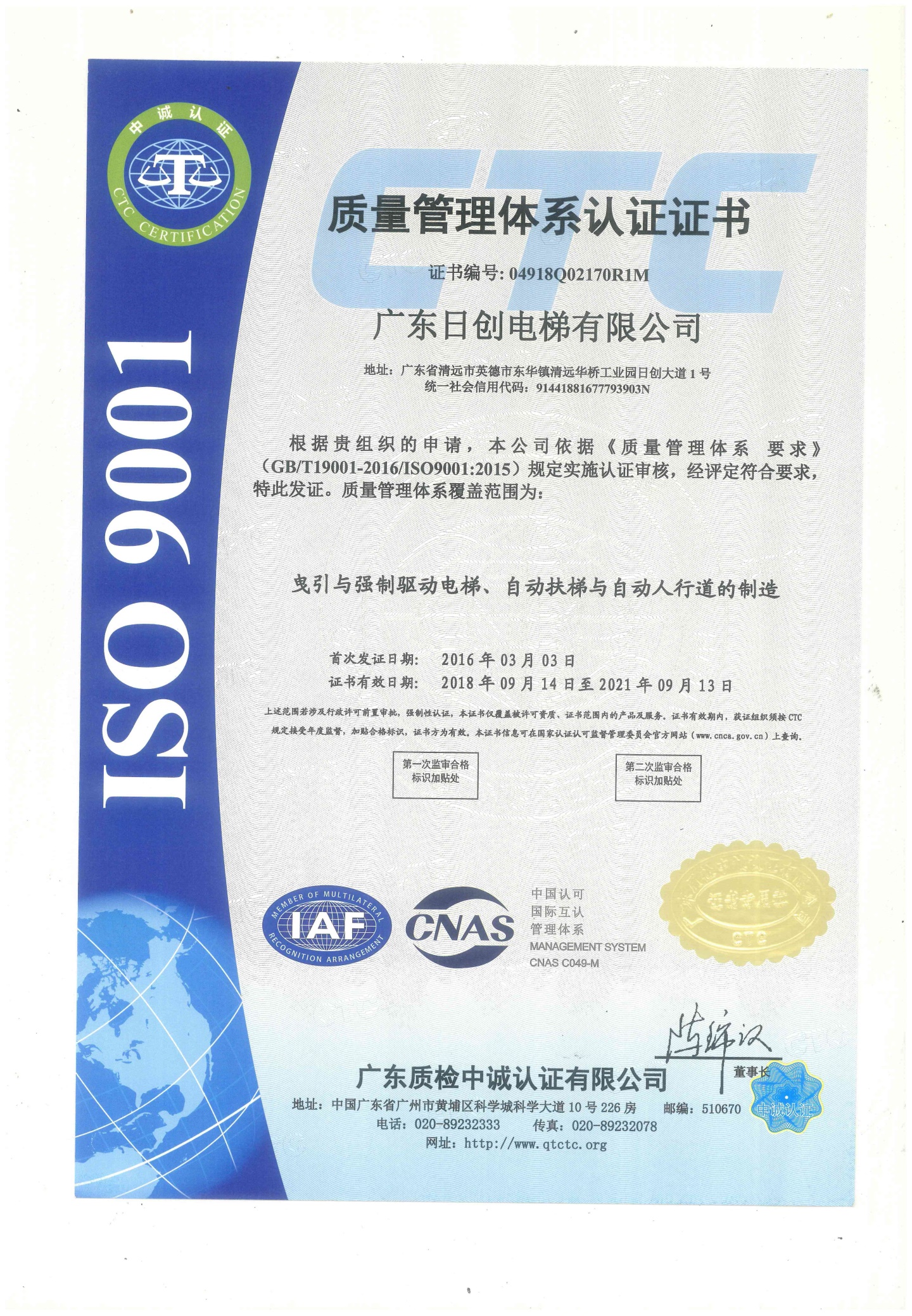 ISO质量体系认证-中文版20210913