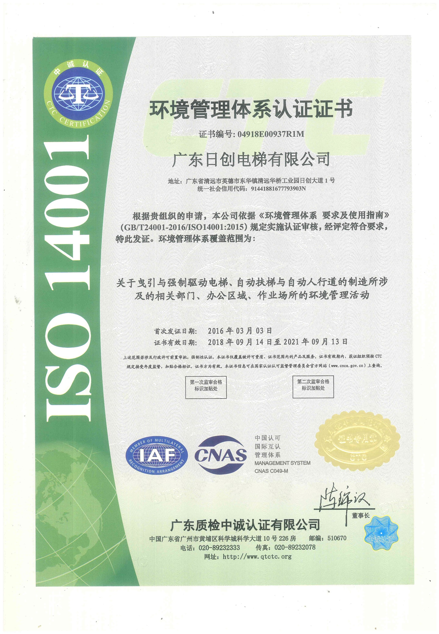 ISO环境体系认证-中文版20210913